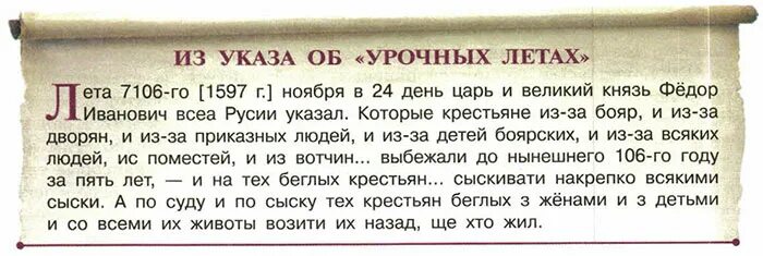 Указ об урочных летах. Урочные лета как вы оцениваете этот указ. Как вы оцениваете указ об урочных летах. Указ об «урочных летах» 1597г.:.