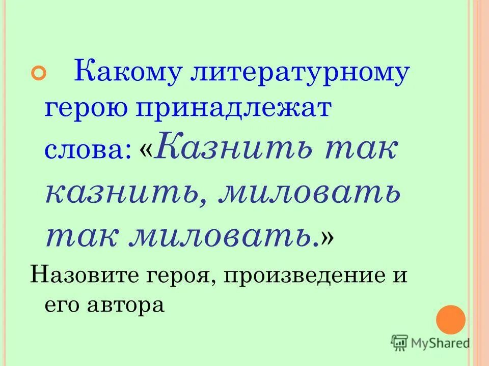 название произведения. описать внешность литературного героя. литературный или исторический персонаж. определите автора и героя его произведения. кого называют героем.
