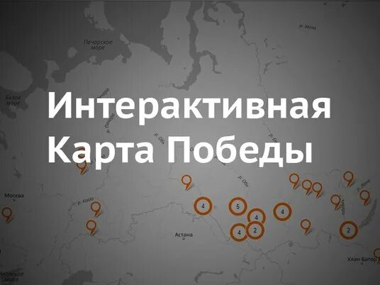 Карта Победы. Карта Победы что дает. Карта Победы 198. Пункт победа на карте. Карта победы 13