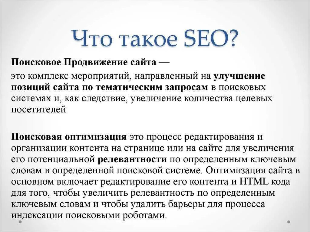 SEO оптимизация. SEO что это простыми словами. SEO продвижение. The Sea. Сео продвижение сайта это