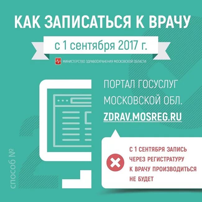 Здравмосрег ру балашиха. Записаться к врачу. Записаться к терапевту. Записаться к врачу Московская. Запись к врачу Московская область.