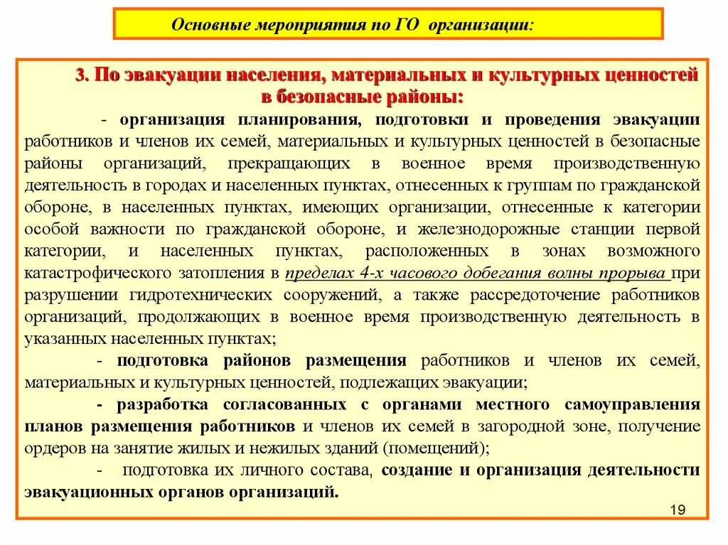 Основные мероприятия проводимые при ведении. Мероприятия по эвакуации. Организация эвакуационных мероприятий. Мероприятия по эвакуации населения. Порядок эвакуации населения в безопасные районы.