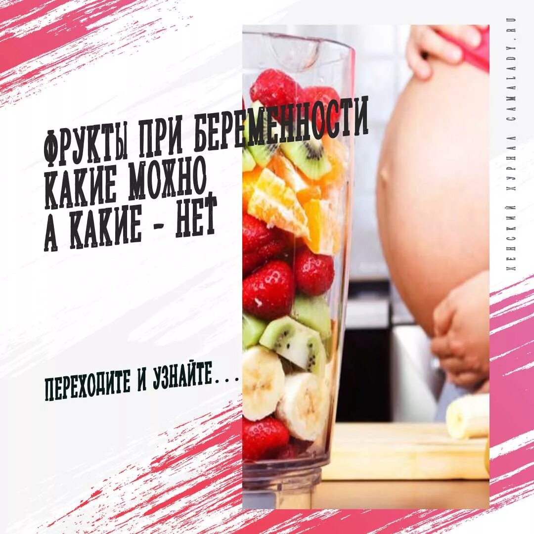 Самое полезное для беременных. Фрукты и овощи для беременных. Полезные фрукты при беременности. Полезные фрукты для беременной. Вредные фрукты для беременных.