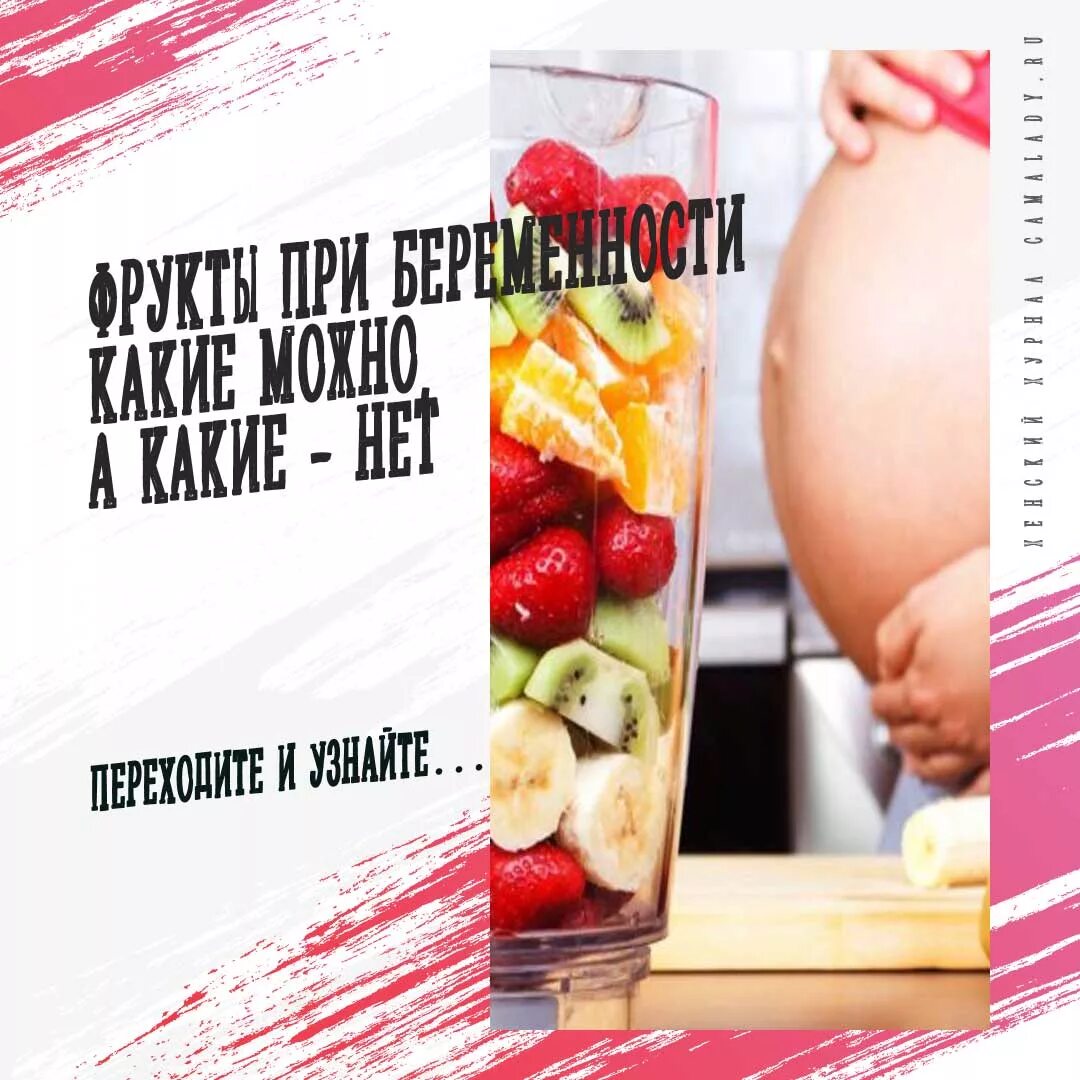Какие фрукты есть беременным. Овощи и фрукты для беременных. полезные фрукты при беременности. полезные фрукты для беременной. запрещённые фрукты для беременных.