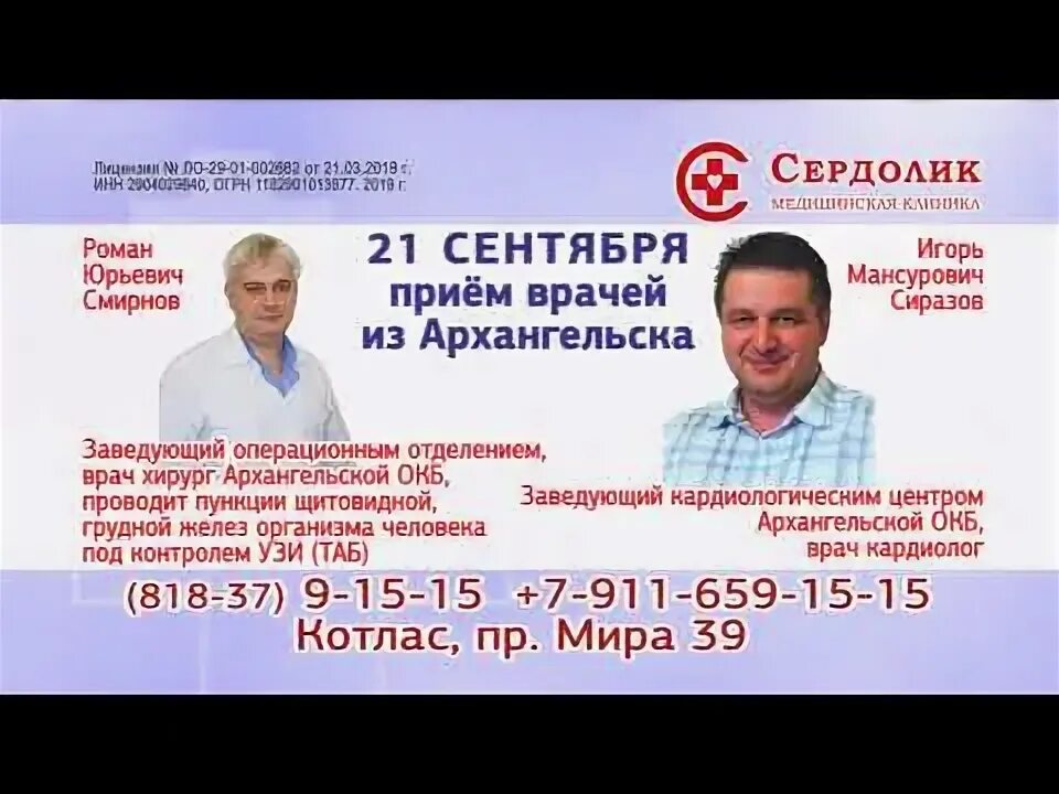 Сердолик расписание врачей. Сердолик Котлас. Котласе сердолик приём врачей. Сердолик Котлас специалисты. Г.Котлас медцентр сердолик.