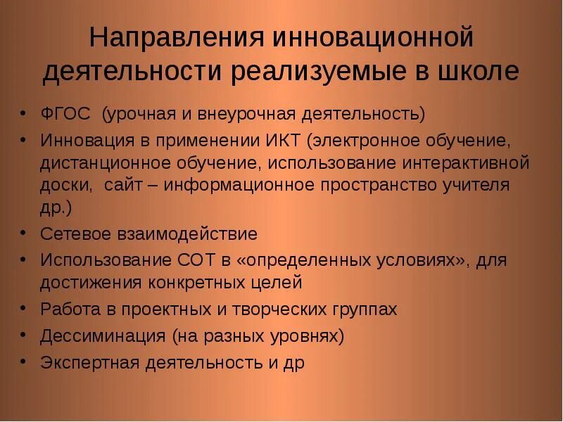 Дизайн образовательной среды в школе. Исследовательские инновационные проекты. Инновационная деятельность в начальной школе. Инновационная деятельность в начальной школе. Продукт инновационной деятельности в школе.