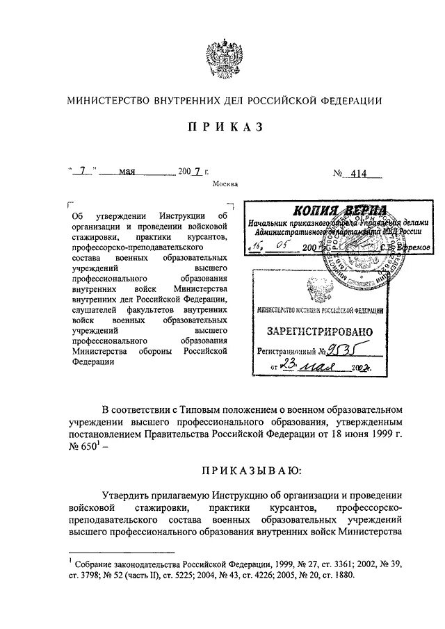 Приказ присяга МВД. Приказ МВД РФ от 1999. Приказ МВД 005. Приказ МВД ахд. Приказ мвд об организации подготовки кадров