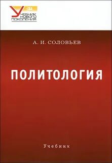 Политология учебник