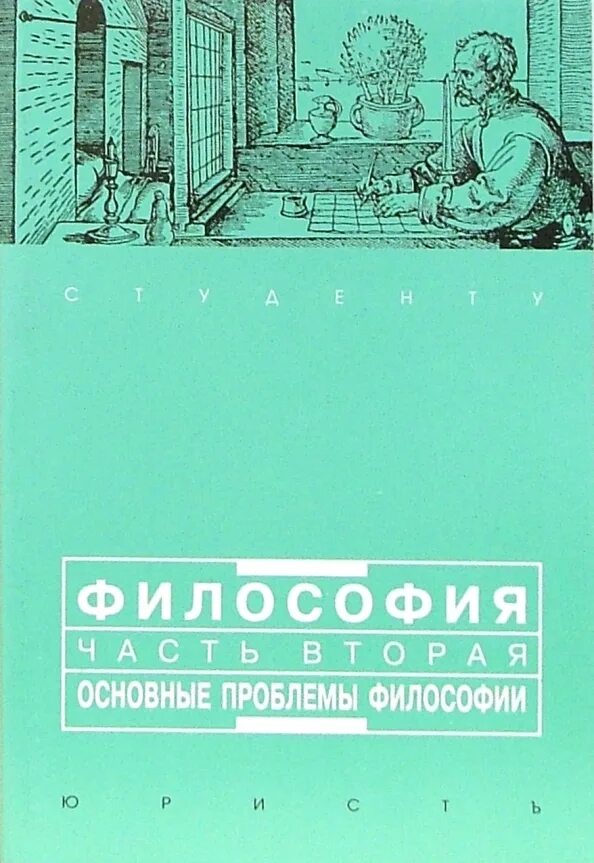 Какую философию прочитать. Какую философию прочитать