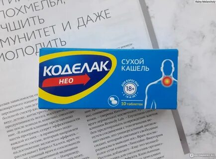 Как принимать коделак нео таблетки взрослым