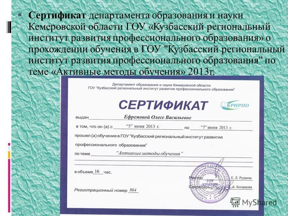 Шолонова ольга александровна. Грамота министерства культуры российской федерации. Сертификат министерства образования кемеровская область. Быкова елена викторовна. Преподаватель государственного образовательного учреждения.