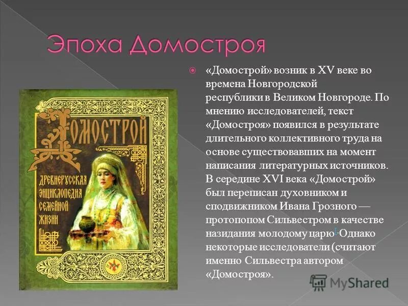 домострой компания. домострой магазин. директор домостроя. юбилей строительной компании. домострой xvi век.