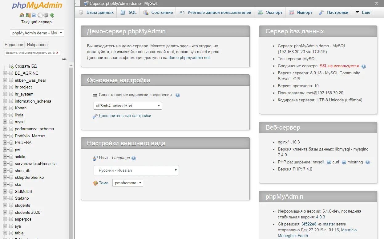 Что такое phpmyadmin. Phpmyadmin. phpmyadmin 4. phpmyadmin 6. phpmyadmin логотип.