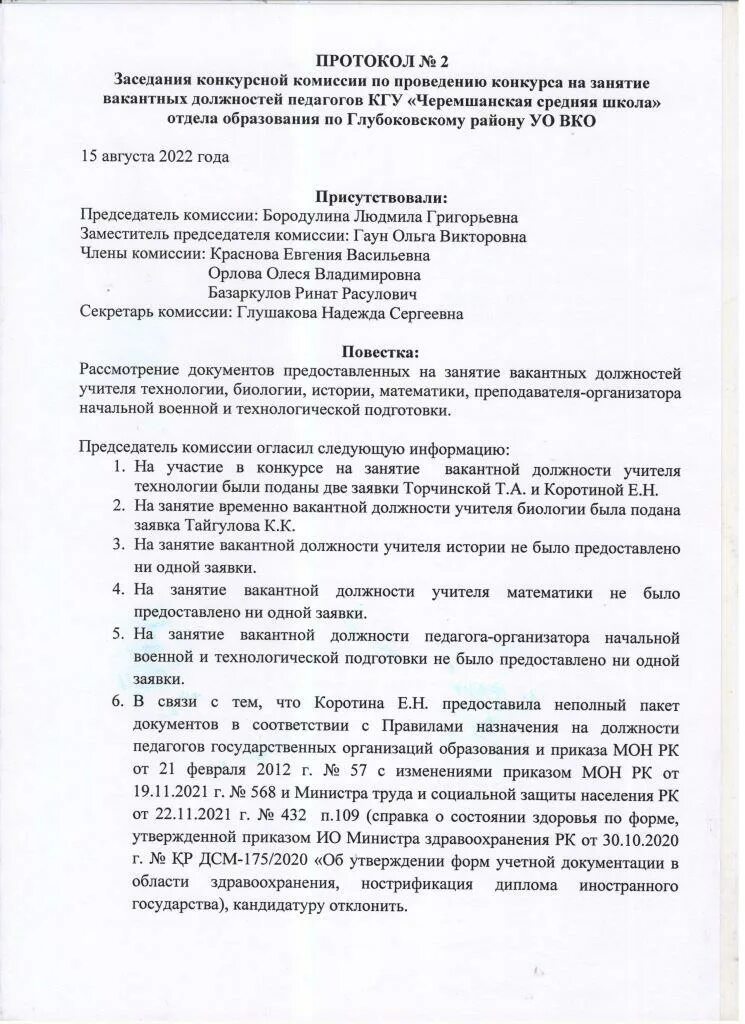 занятие вакантных должностей. занятие вакантных должностей. порядок проведения конкурса на должность. занятие вакантных должностей. конкурс на замещение вакантной должности гражданской службы.