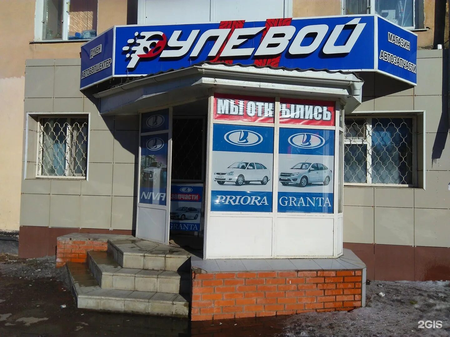 магазин запчастей за рулем. рулевой автомагазин. название магазина запчастей. магазин рулевой. магазин рулевой.