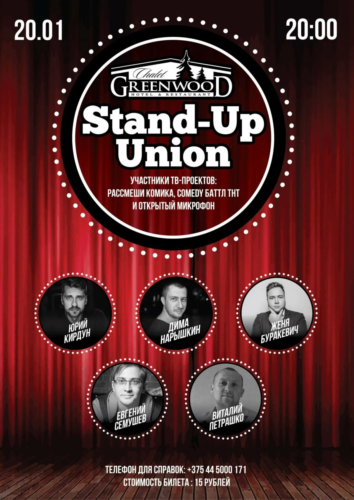 Stand up купить. Стендап. Стендап афиша. Стенд. Реклама стендап.