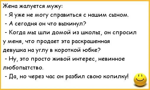 Муж жаловался бывшей. Муж жалуется на жену. Жена жалуется. Анекдоты про мужа и жену. Анекдот продам жену.