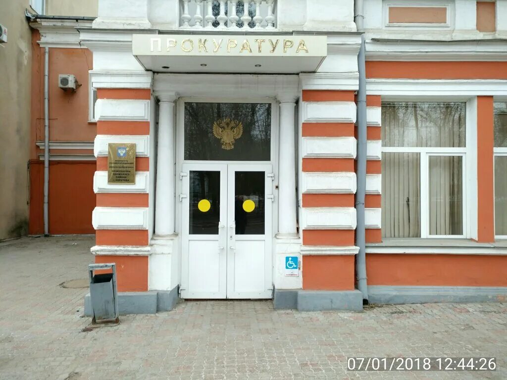 Телефон прокуратуры г саратова. Здание прокуратуры. Телефон прокуратуры г саратова. Телефон прокуратуры г саратова. Телефон прокуратуры г саратова.