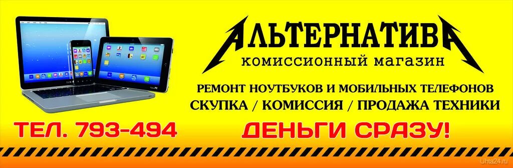 Комиссионный магазин ноутбуков. Комиссионный магазин. Комиссионный магазин баннер. Скупка. Название для комиссионного магазина.