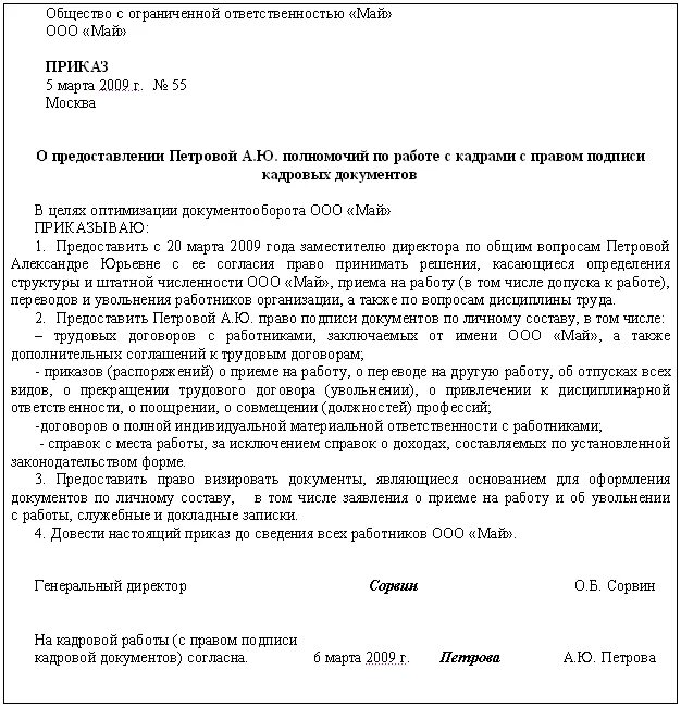 Приказ о делегировании полномочий директора школы. Приказ на право подписи кадровых документов. Форма приказа о делегировании полномочий. Документ наделяющий полномочиями