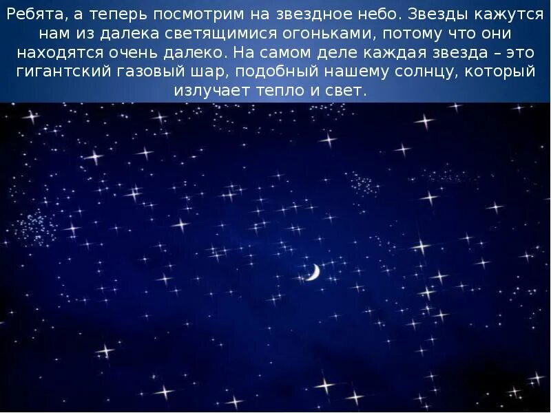 Звезда каждую секунду. Каждая звезда это. светись светись далекая звезда. звезды огоньки. холодные звёзды кажутся нам красноватыми.