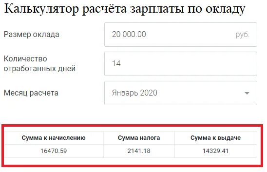 Как посчитать зарплату по часам за месяц. Калькулятор расчета заработной платы. как высчитать зарплату по окладу калькулятор. калькулятор расчета зарплаты. калькулятор зп по окладу.