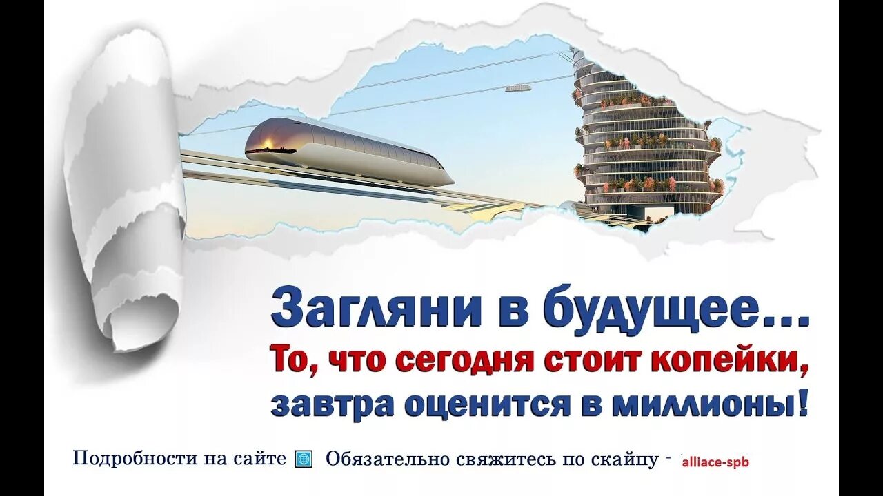 Почему человек стремится заглянуть в будущее. Загляни в будущее. заглянуть в будущее.