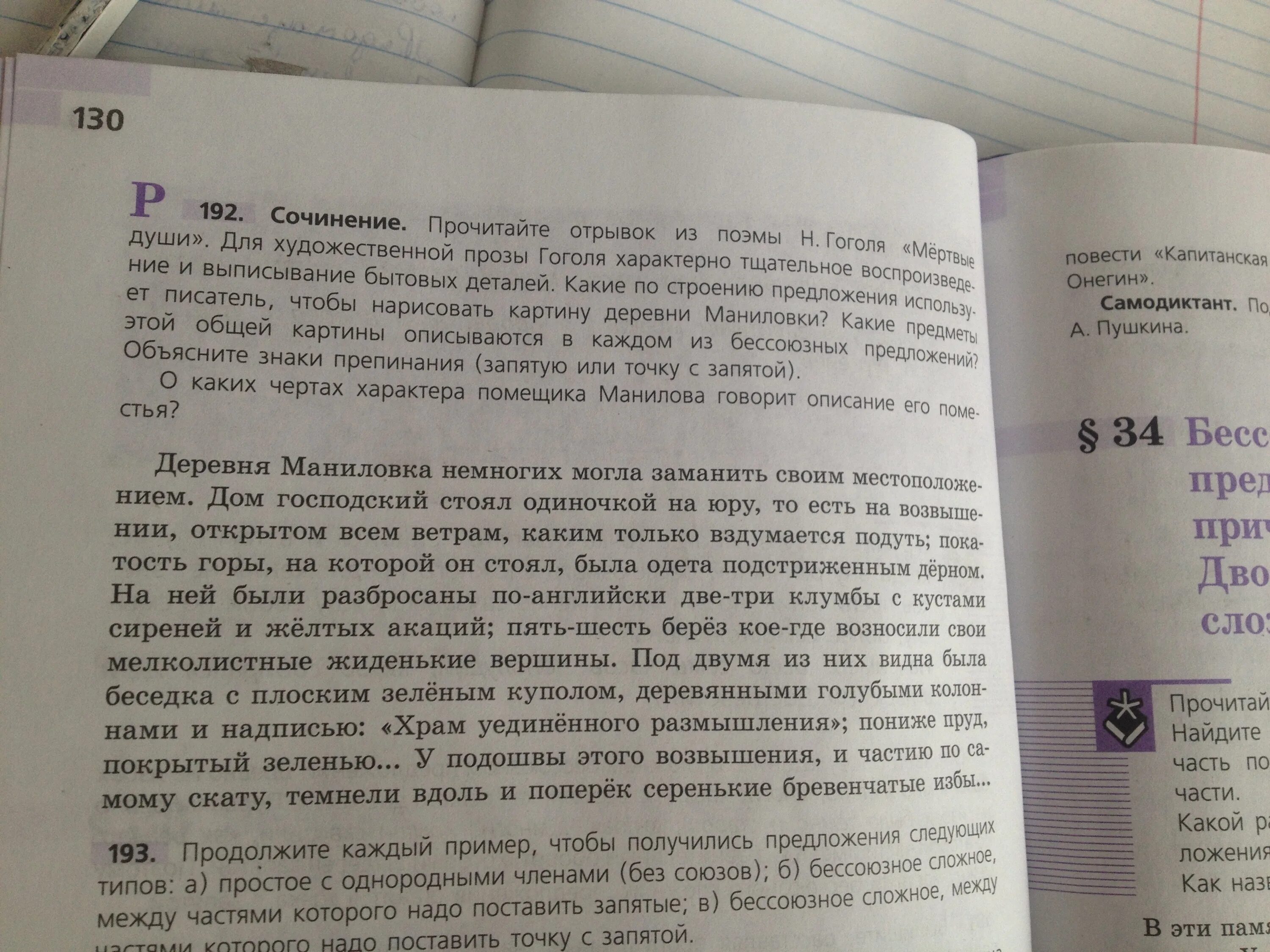 Изложение деревня Маниловка. Подробное изложение «деревня Маниловка и её хозяин». Деревня Маниловка немногих могла заманить своим местоположением. Деревня Маниловка диктант. Диктант 70 слов