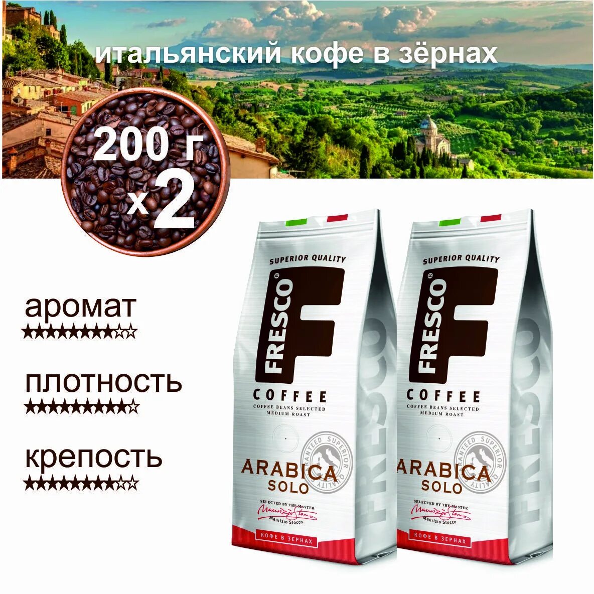 Кофе fresco зерна Arabica 200. Фреско Арабика Соло 200 г. Кофе fresco Arabica solo. Кофе Фреско зерновой. Fresco solo кофе отзывы