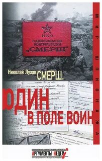 И один в поле воин книга