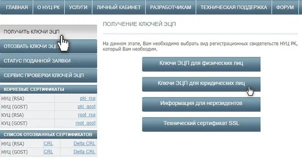 Https pki gov. Нуц. Нуц РК. Национальный удостоверяющий центр Республики Казахстан. Public Key infrastructure электронная подпись.
