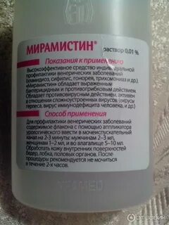 Мирамистин после срока годности
