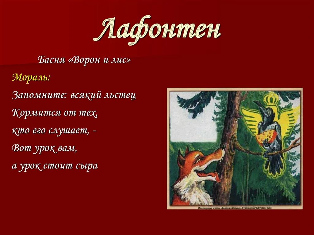 Ворона и лисица. Басни. Мараль басни ворона Илис. Басни Крылова. Басня ворона и лисица Крылов. Басня крылова сравнение