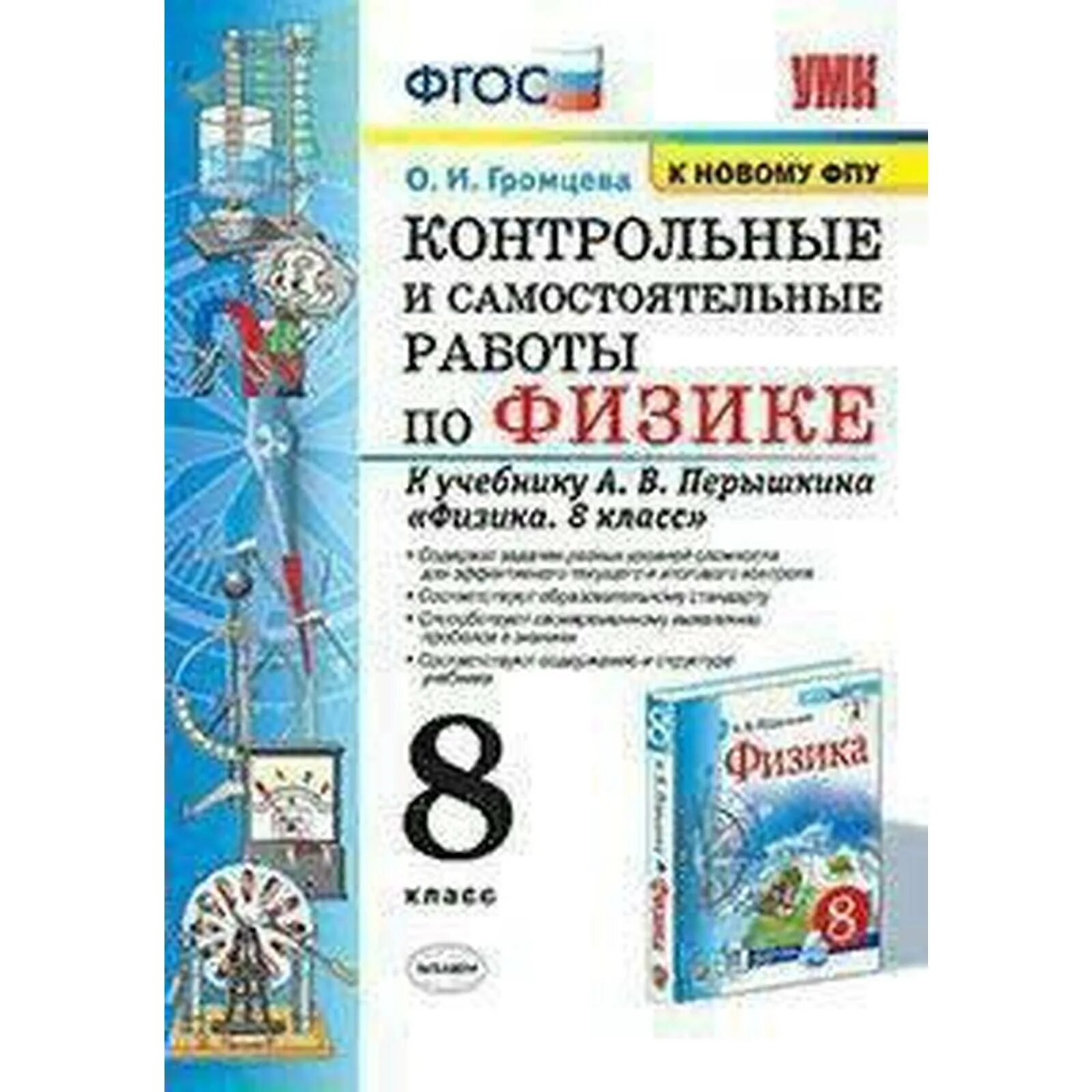 Технологические карты 9 класс физика перышкин Картинки УПР 50 ФИЗИКА 9 ПЕРЫШКИН
