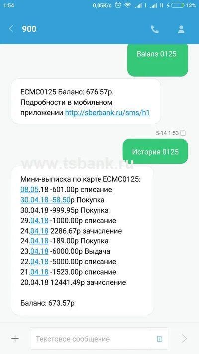 Как проверить баланс карты на 900. Баланс через 900 Сбербанк. Баланс карты через смс. Сбербанк баланс карты по смс.