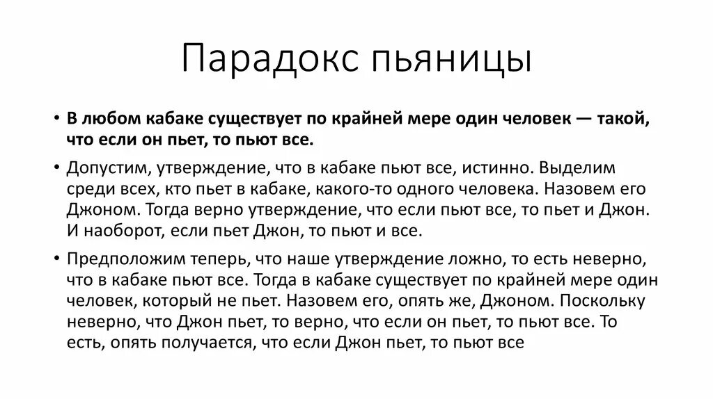 Правила в пьяницу карты 36. Парадокс пьяницы. Человек парадокс. Задача про пьяницу. Логические парадоксы.