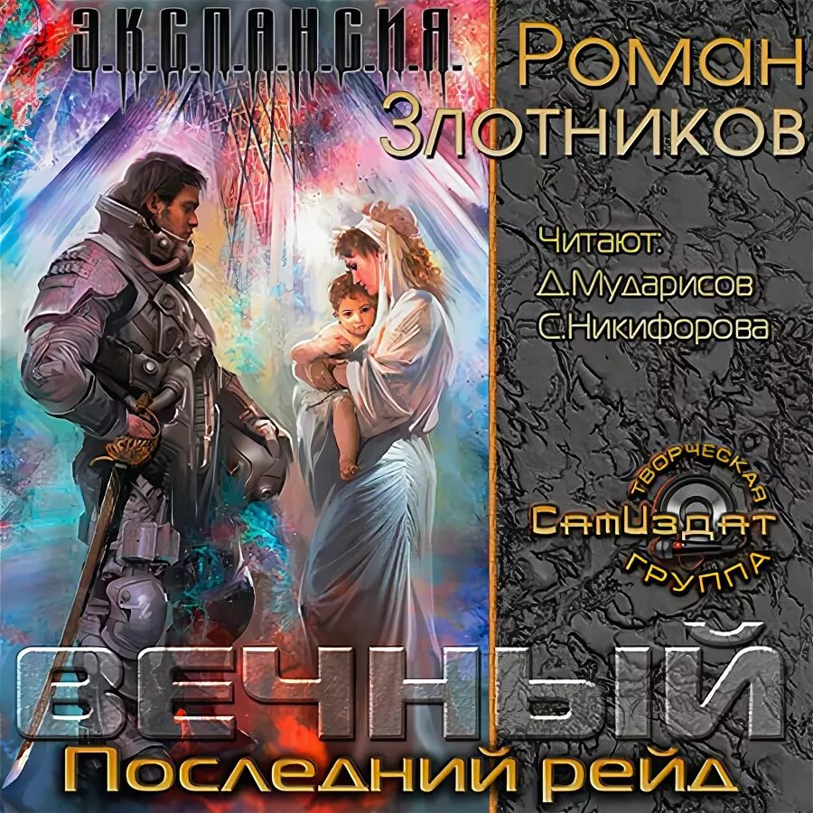 Вечный цикл книг