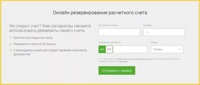 Отп открыть счет. Резервирование банковского счета. Зарезервировать расчетный счет. Резервный счет в банке что это.