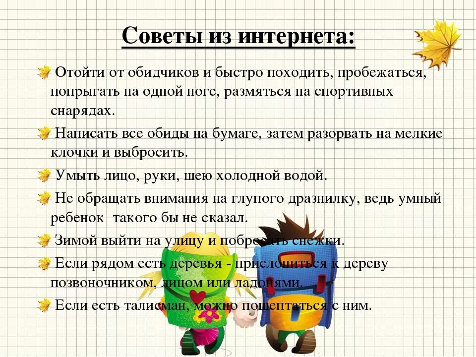 Обида избавление. Советы как преодолеть обиду. Совет как избавиться от обид. Совет одноклассникам как избавиться от обид. Способы преодоления обиды.