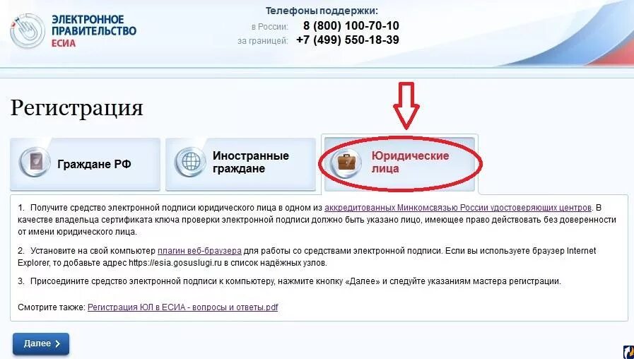 Вход через есиа. Госуслуги для юридических лиц. Регистрация юридического лица на госуслугах. Как зарегистрировать юр лицо на госуслугах. Зарегистрироваться на госуслугах юридическому лицу.