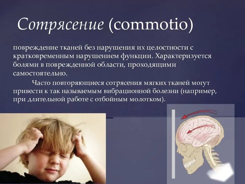 Температура при сотрясении. Сотрясение головного мозга. Сотрясение головы симптомы. Травма мягких тканей головы.