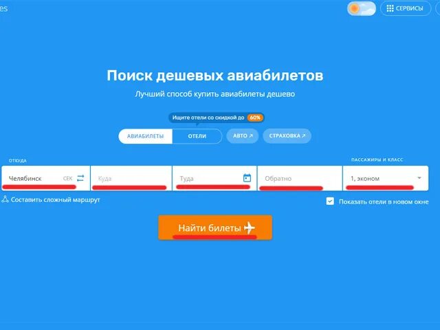 Туту забронировать. Поиск дешевых авиабилетов. Авиасейлс поиск дешёвых авиабилетов. Поиск дешевых авиабилетов по всем авиакомпаниям.