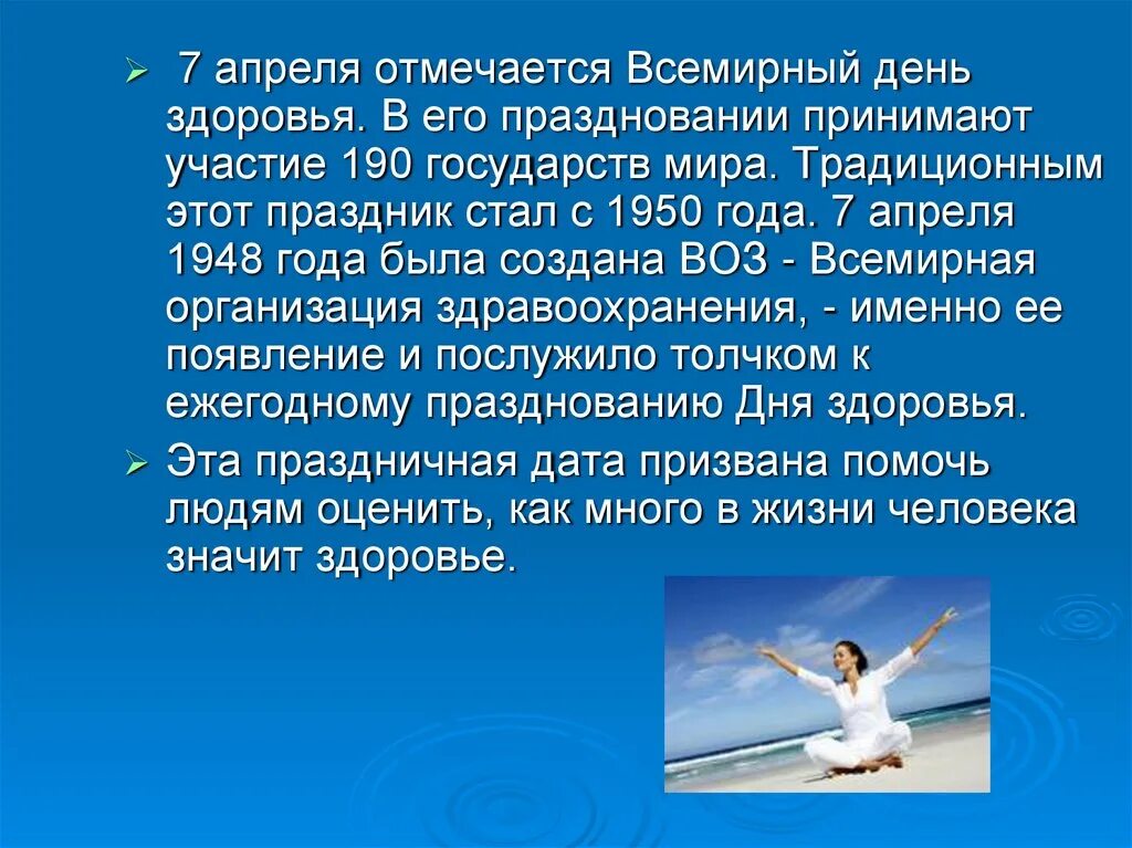 День здоровья. День здоровья презентация. 7 Апреля Всемирный день здоровья. День здоровья сообщение. Почему 7 апреля