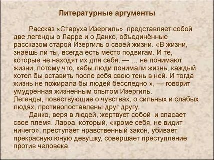 Старуха изергиль темы для итогового сочинения