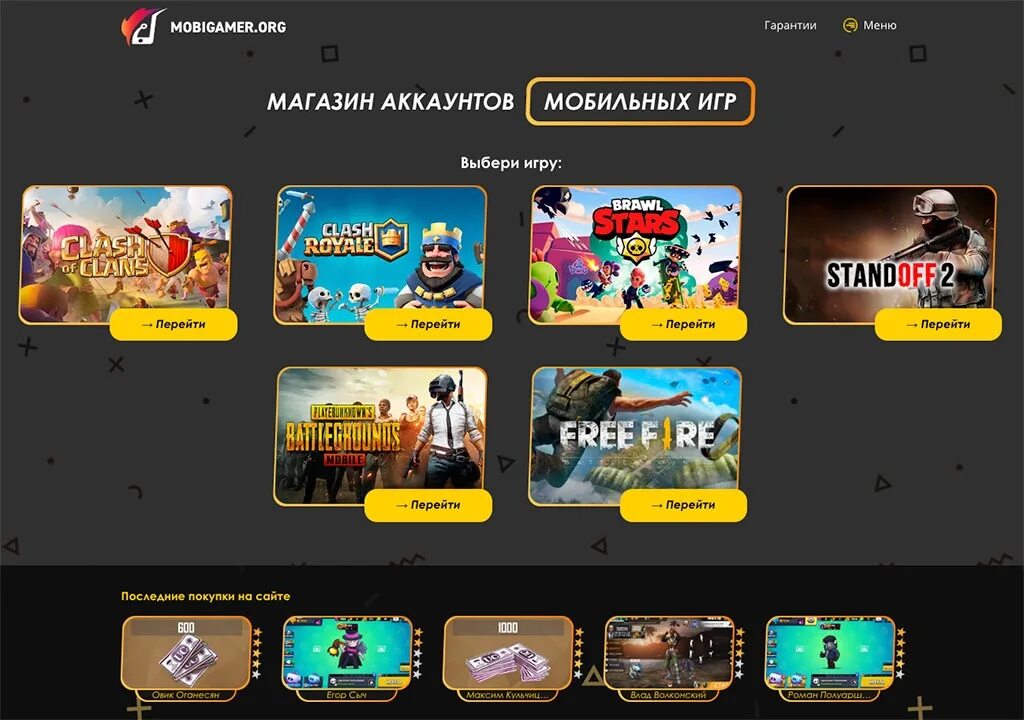 Продажа аккаунтов мобильных игр. Дешевый аккаунт. Mobigamer. Отзывы о покупке аккаунтов в мобильной игре. Магазин аккаунтов игр