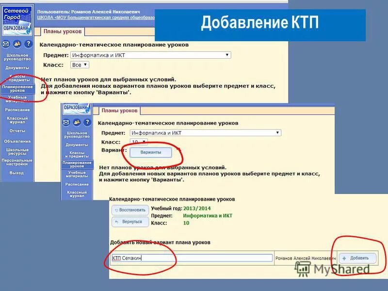 Сетевой город лесной школа. Как добавить ктп в сетевой город. Как в сетевом городе прикрепить файл к домашнему заданию учителю. Загрузка ктп в сетевой город. Как добавить ктп в сетевой город.