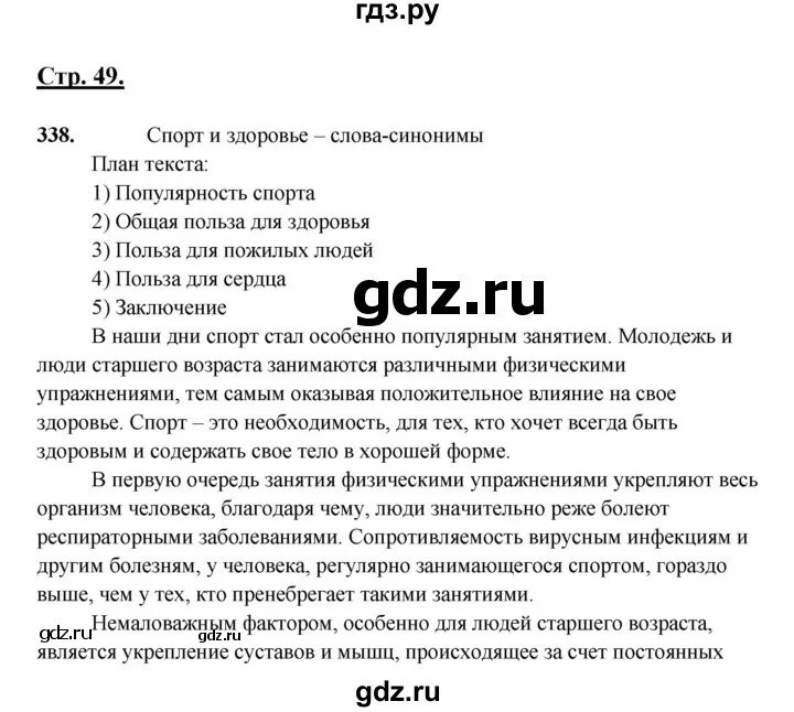 338 упражнение по русскому 6 класс. Домашнее задание по русскому языку 6 класс. Русский язык 6 класс упражнение 338. Упражнение 338 по русскому языку 6 класс. 338 упражнение по русскому 6 класс.