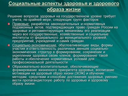 Здоровье и его формирование в жизни