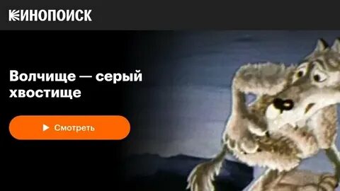 Волчище по составу