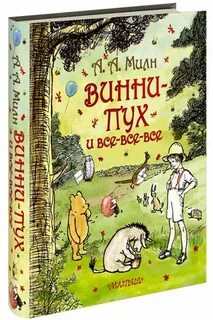 Винни пух милн bookmate